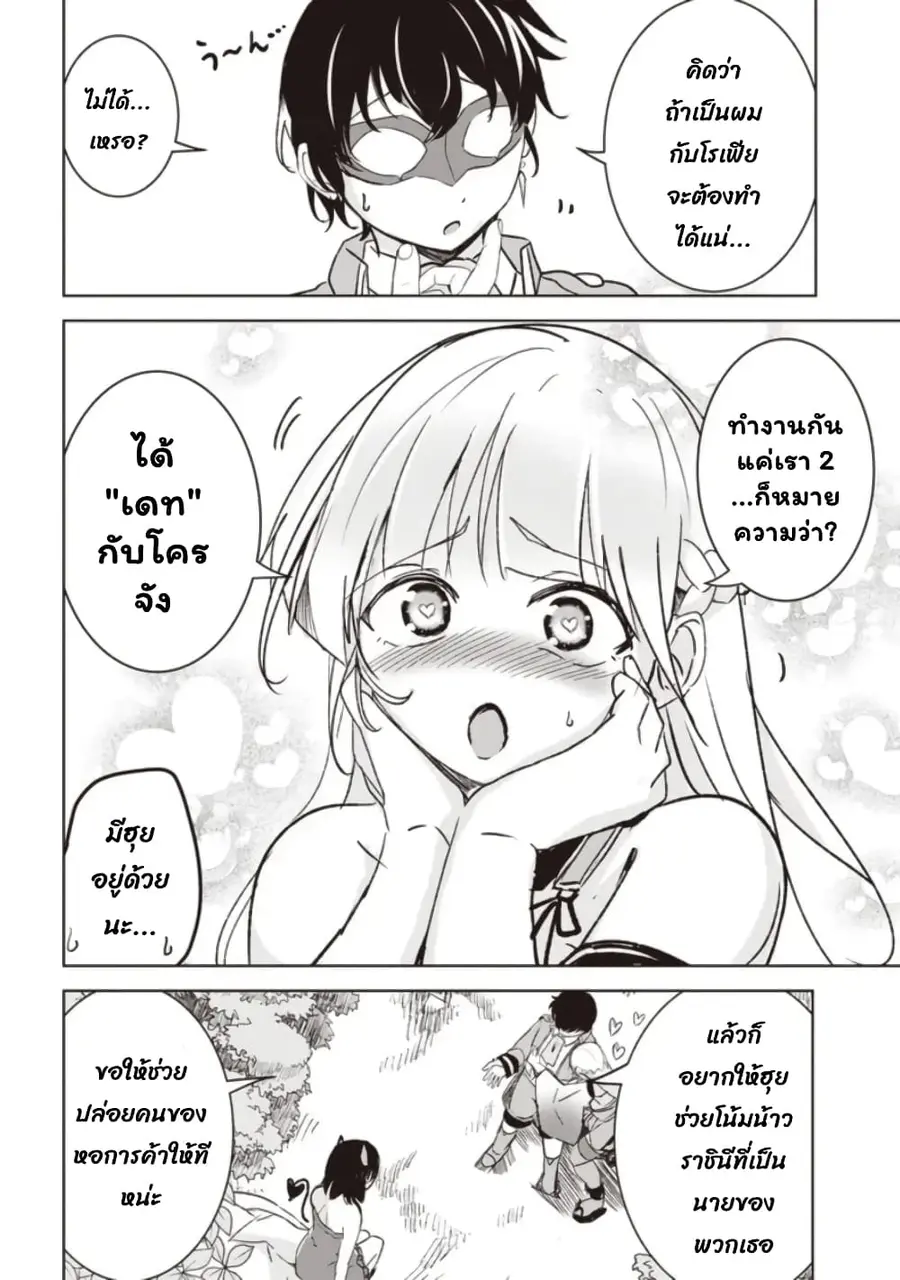 Another World's Highest Guild Leader ~I'm the Weakest in the Guild, but I Can't Quit the Guild Because of the Heavy Love of All the Guild Members~ ตอนที่ 5.2 หน้า 3