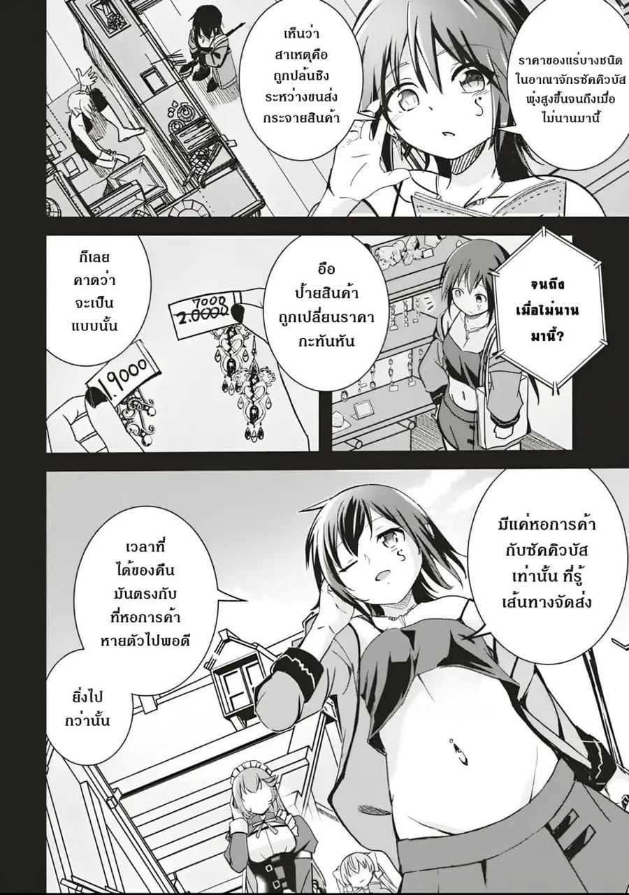 Another World's Highest Guild Leader ~I'm the Weakest in the Guild, but I Can't Quit the Guild Because of the Heavy Love of All the Guild Members~ ตอนที่ 7.1 หน้า 3