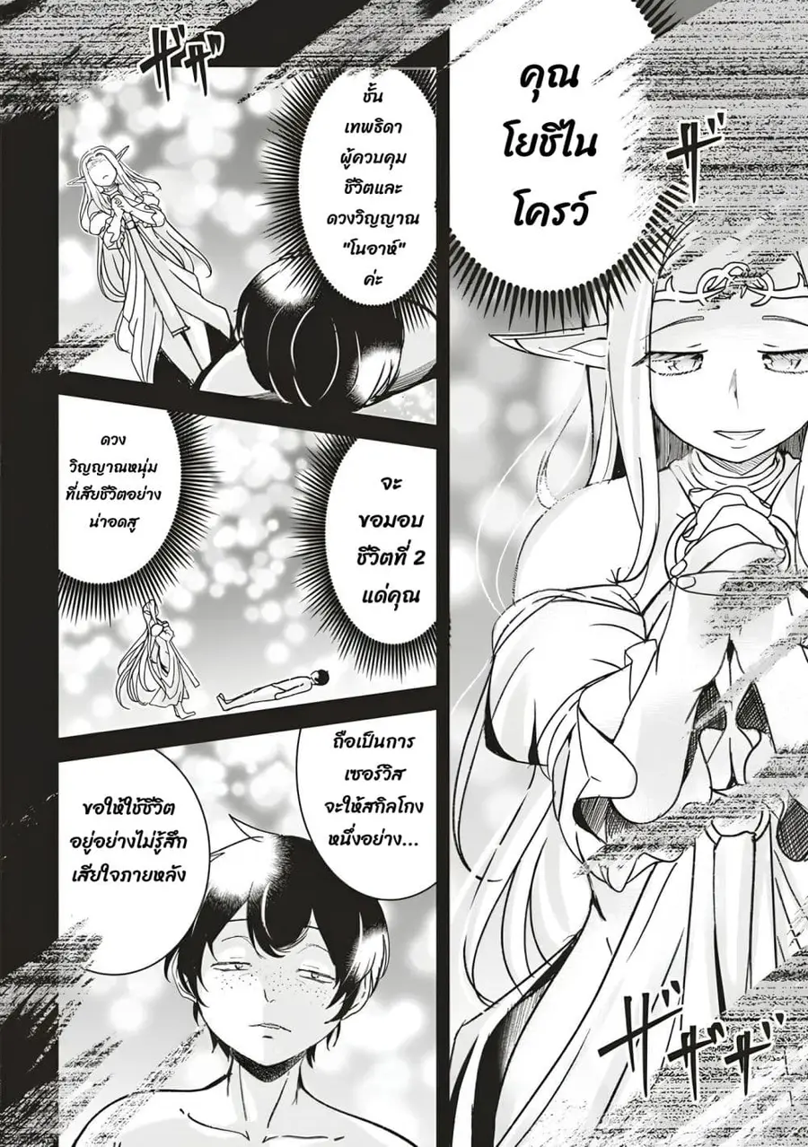 Another World's Highest Guild Leader ~I'm the Weakest in the Guild, but I Can't Quit the Guild Because of the Heavy Love of All the Guild Members~ ตอนที่ 7.3 หน้า 2