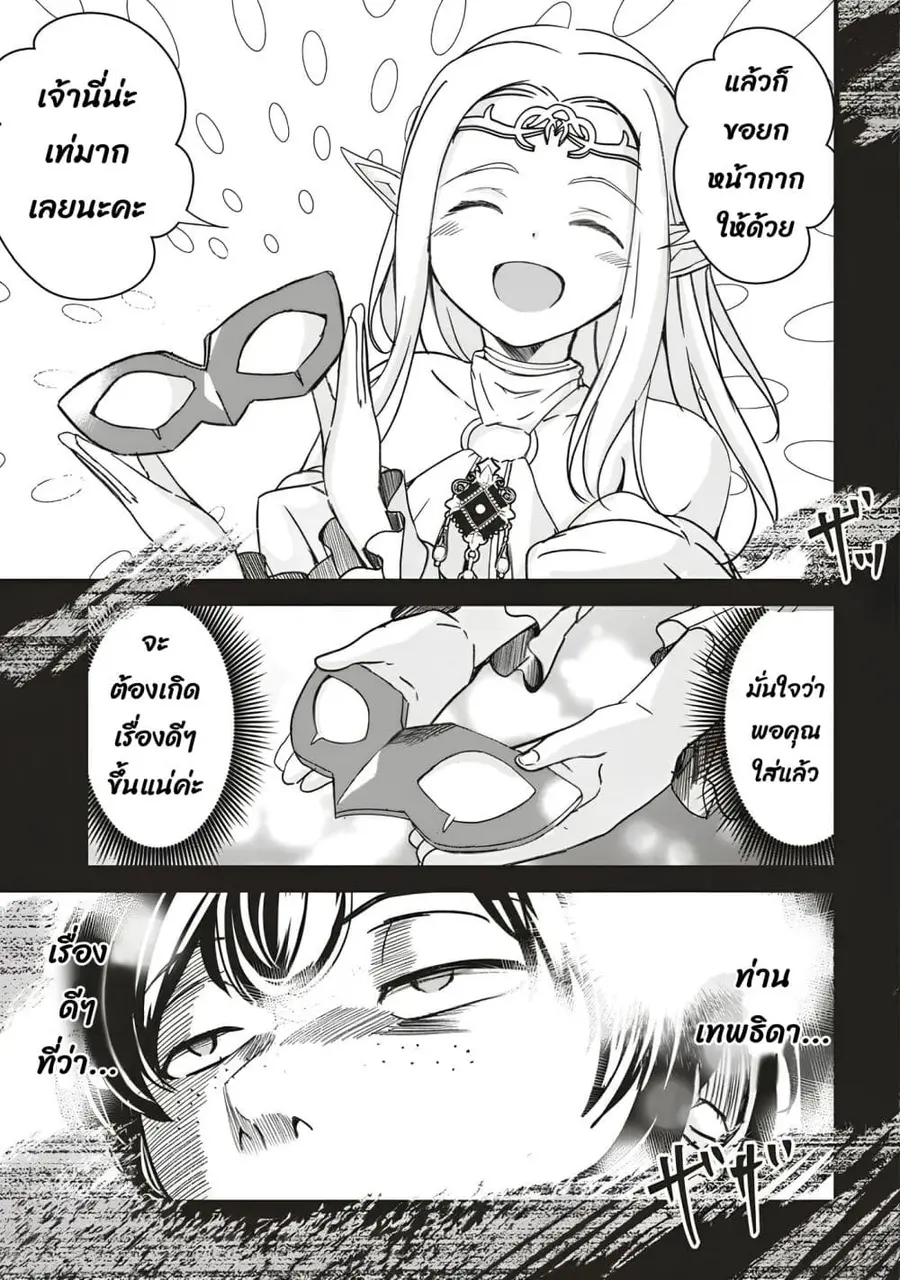 Another World's Highest Guild Leader ~I'm the Weakest in the Guild, but I Can't Quit the Guild Because of the Heavy Love of All the Guild Members~ ตอนที่ 7.3 หน้า 3