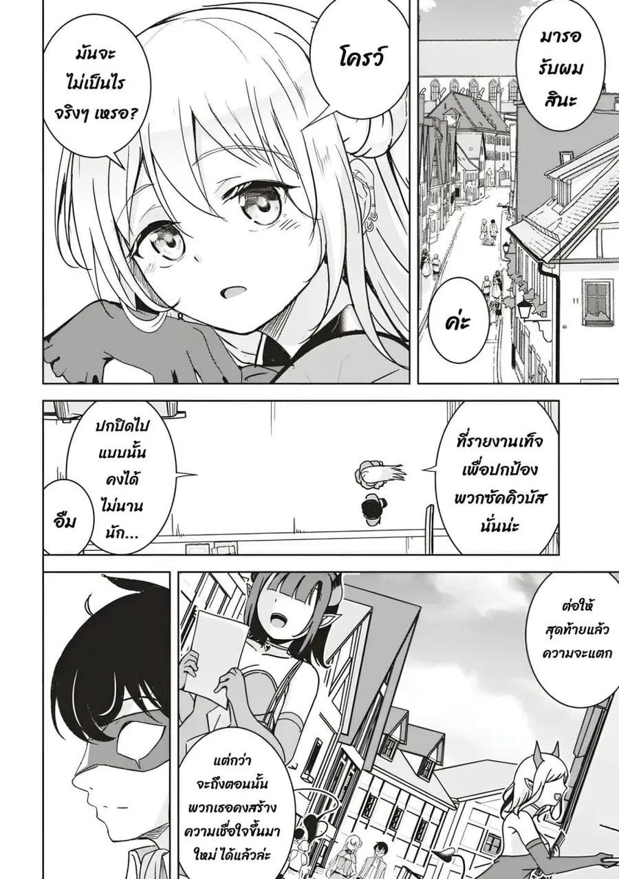 Another World's Highest Guild Leader ~I'm the Weakest in the Guild, but I Can't Quit the Guild Because of the Heavy Love of All the Guild Members~ ตอนที่ 7.4 หน้า 3