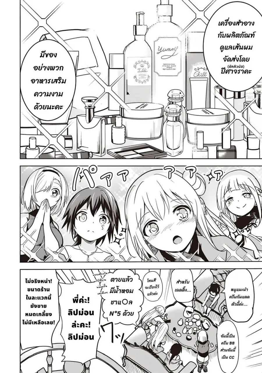 Another World's Highest Guild Leader ~I'm the Weakest in the Guild, but I Can't Quit the Guild Because of the Heavy Love of All the Guild Members~ ตอนที่ 8.1 หน้า 3