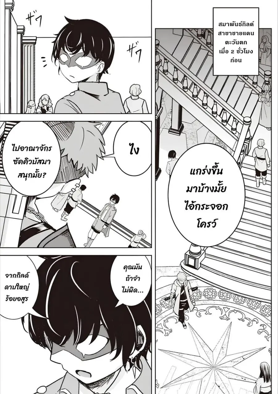 Another World's Highest Guild Leader ~I'm the Weakest in the Guild, but I Can't Quit the Guild Because of the Heavy Love of All the Guild Members~ ตอนที่ 8.2 หน้า 2