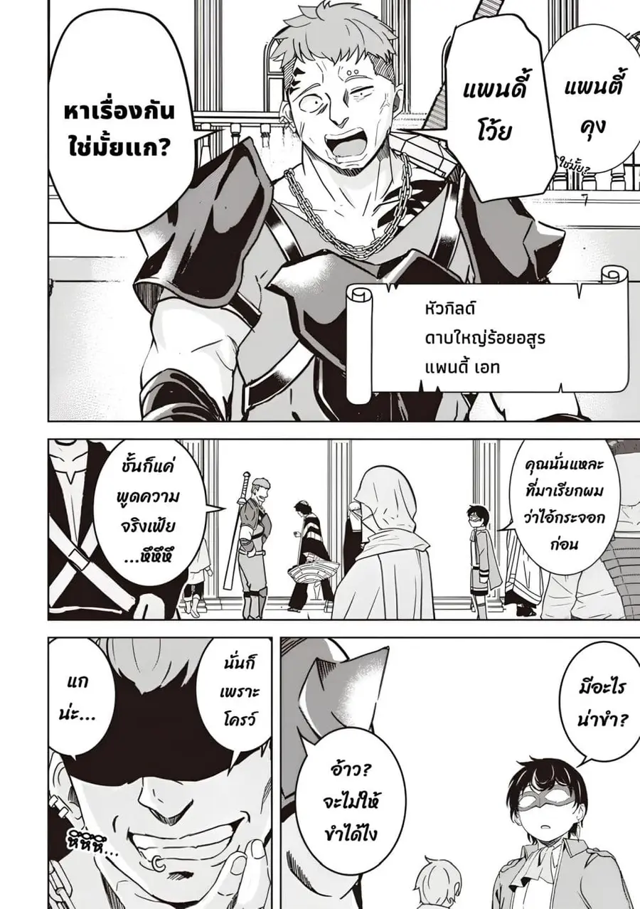 Another World's Highest Guild Leader ~I'm the Weakest in the Guild, but I Can't Quit the Guild Because of the Heavy Love of All the Guild Members~ ตอนที่ 8.2 หน้า 3