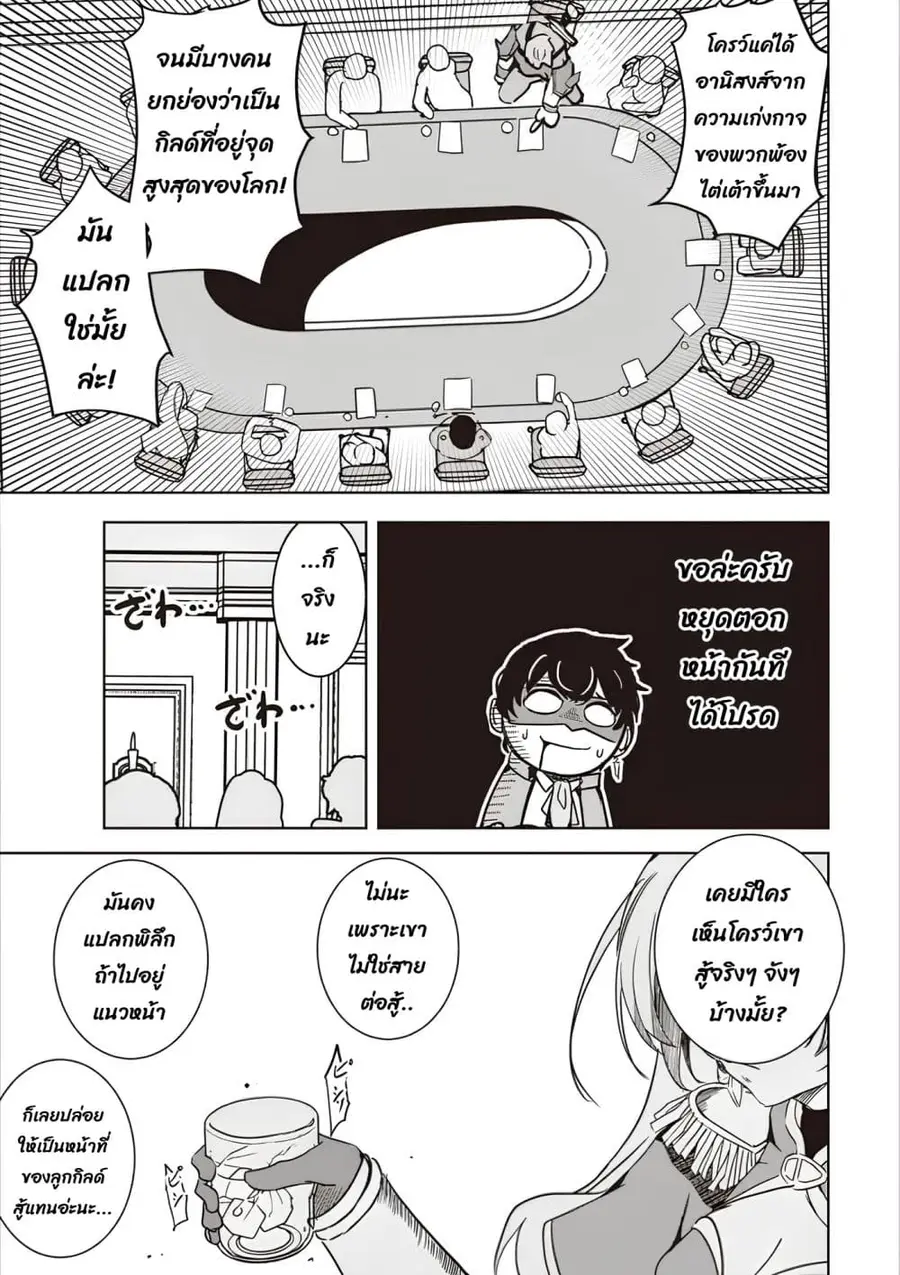 Another World's Highest Guild Leader ~I'm the Weakest in the Guild, but I Can't Quit the Guild Because of the Heavy Love of All the Guild Members~ ตอนที่ 8.3 หน้า 2