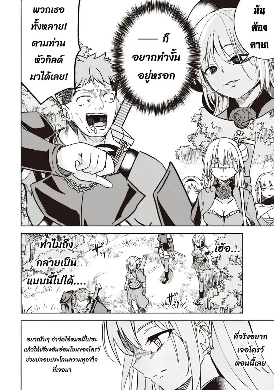 Another World's Highest Guild Leader ~I'm the Weakest in the Guild, but I Can't Quit the Guild Because of the Heavy Love of All the Guild Members~ ตอนที่ 9.1 หน้า 3