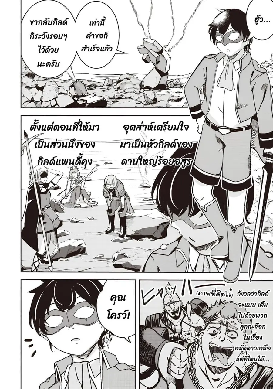 Another World's Highest Guild Leader ~I'm the Weakest in the Guild, but I Can't Quit the Guild Because of the Heavy Love of All the Guild Members~ ตอนที่ 9.2 หน้า 2