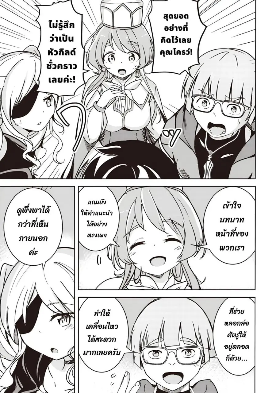 Another World's Highest Guild Leader ~I'm the Weakest in the Guild, but I Can't Quit the Guild Because of the Heavy Love of All the Guild Members~ ตอนที่ 9.2 หน้า 3