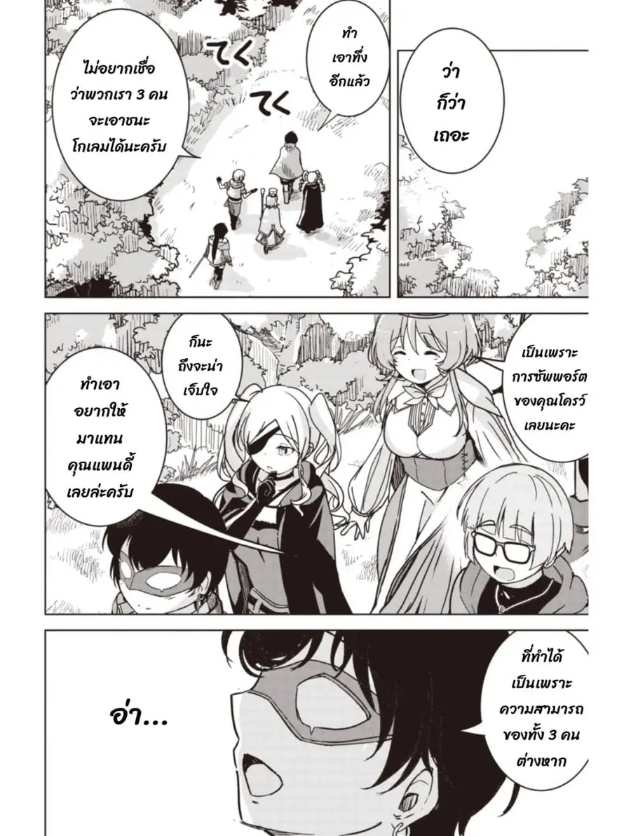 Another World's Highest Guild Leader ~I'm the Weakest in the Guild, but I Can't Quit the Guild Because of the Heavy Love of All the Guild Members~ ตอนที่ 9.3 หน้า 2