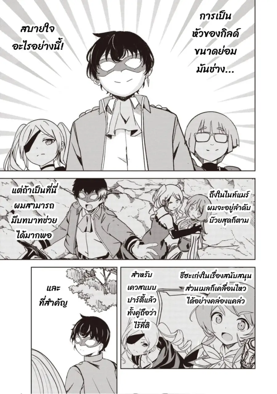 Another World's Highest Guild Leader ~I'm the Weakest in the Guild, but I Can't Quit the Guild Because of the Heavy Love of All the Guild Members~ ตอนที่ 9.3 หน้า 3