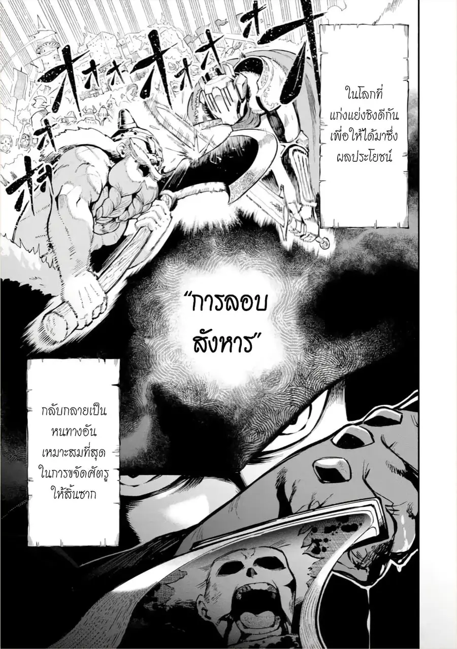 Ansatsu SKILL de Isekai Saikyou Renkinjutsu to Ansatsujutsu wo Kiwameta Ore ha, Sekai o Kage kara Shihai suru ตอนที่ 1 หน้า 2