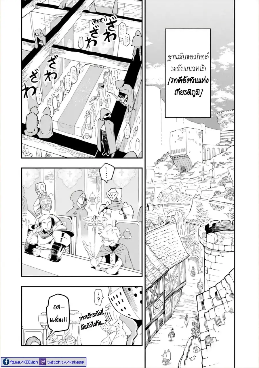 Ansatsu SKILL de Isekai Saikyou Renkinjutsu to Ansatsujutsu wo Kiwameta Ore ha, Sekai o Kage kara Shihai suru ตอนที่ 1 หน้า 3