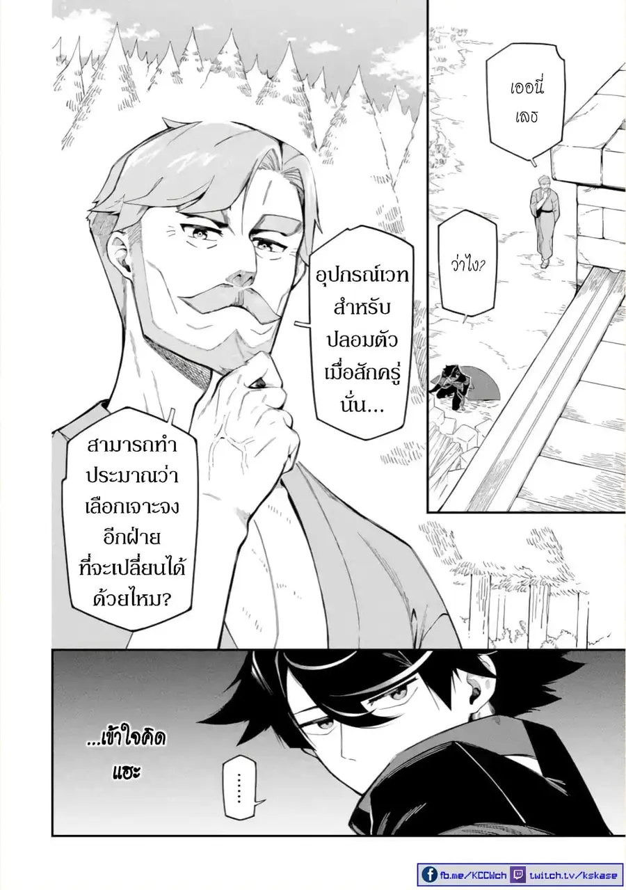 Ansatsu SKILL de Isekai Saikyou Renkinjutsu to Ansatsujutsu wo Kiwameta Ore ha, Sekai o Kage kara Shihai suru ตอนที่ 10 หน้า 3