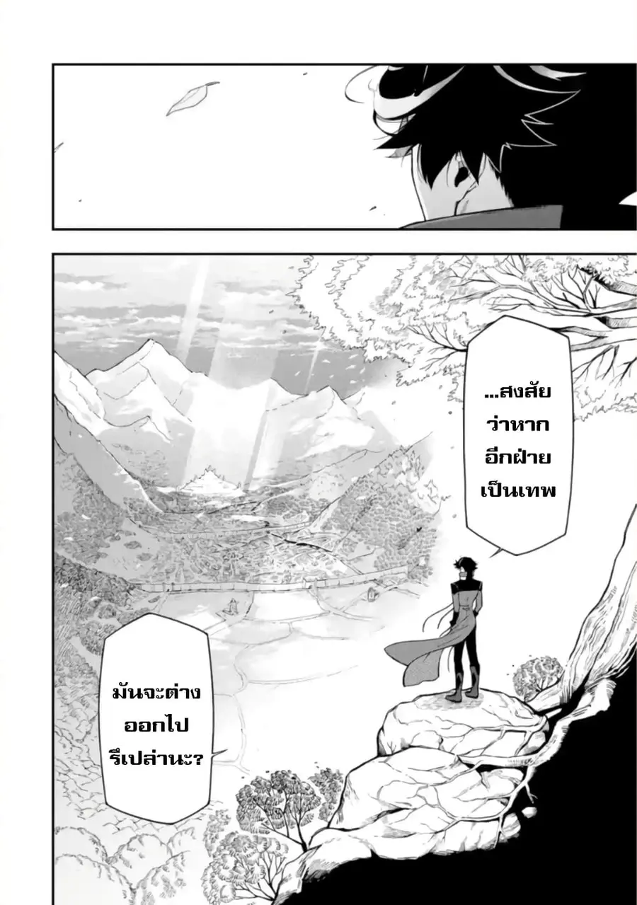 Ansatsu SKILL de Isekai Saikyou Renkinjutsu to Ansatsujutsu wo Kiwameta Ore ha, Sekai o Kage kara Shihai suru ตอนที่ 11 หน้า 3