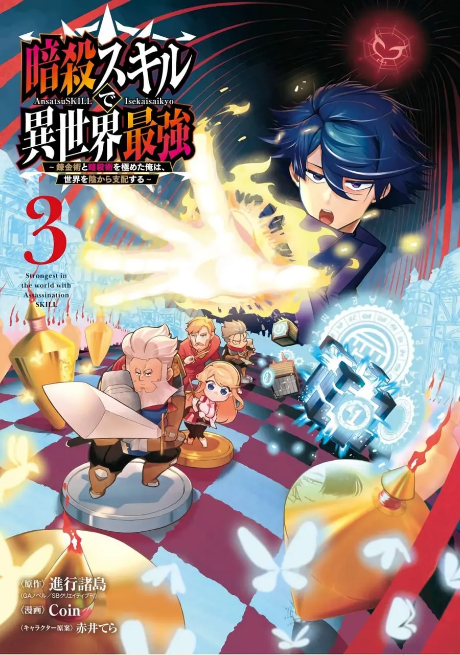 Ansatsu SKILL de Isekai Saikyou Renkinjutsu to Ansatsujutsu wo Kiwameta Ore ha, Sekai o Kage kara Shihai suru ตอนที่ 12 หน้า 2