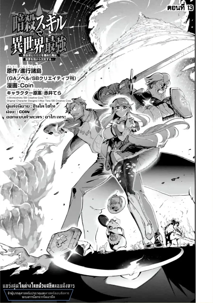 Ansatsu SKILL de Isekai Saikyou Renkinjutsu to Ansatsujutsu wo Kiwameta Ore ha, Sekai o Kage kara Shihai suru ตอนที่ 13 หน้า 2