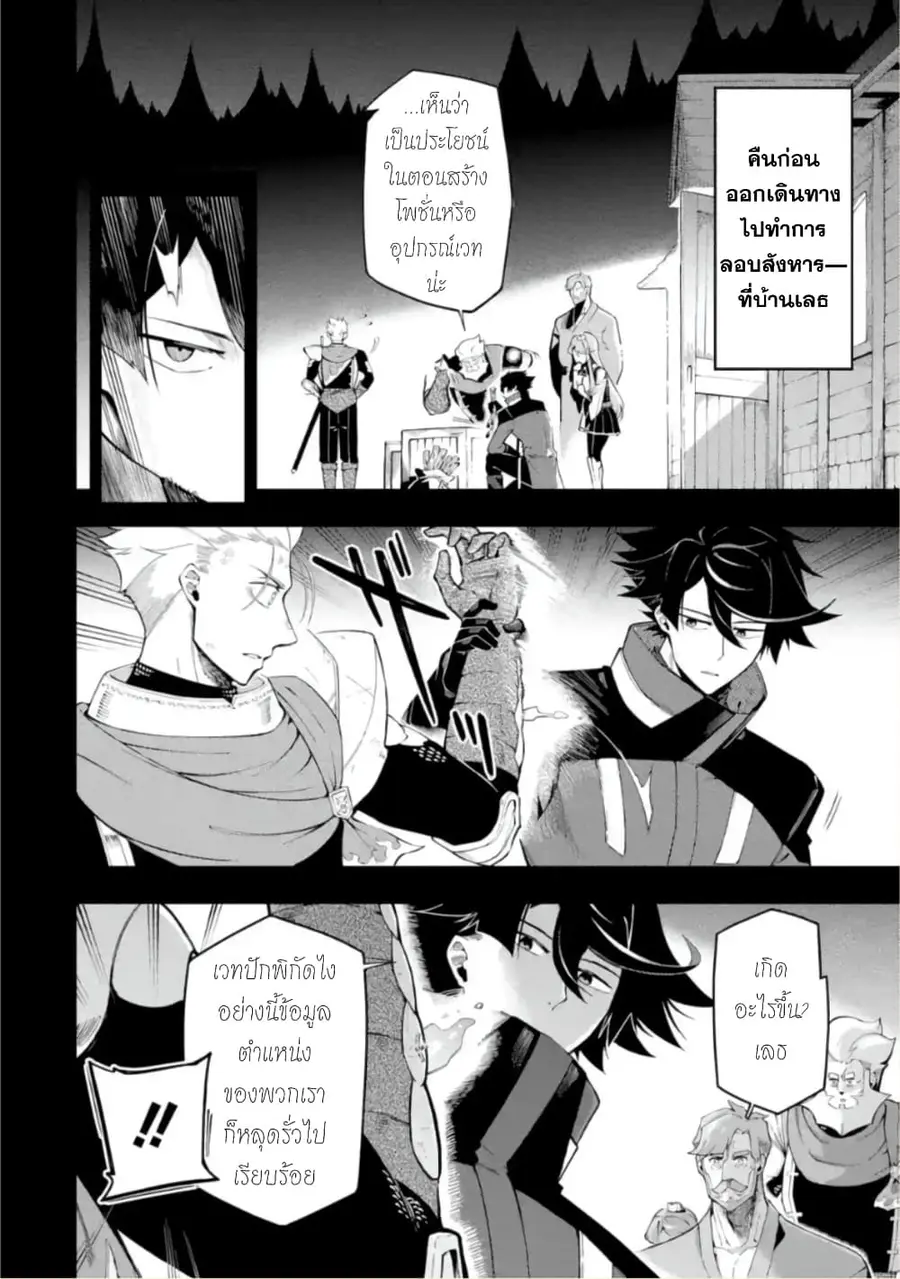 Ansatsu SKILL de Isekai Saikyou Renkinjutsu to Ansatsujutsu wo Kiwameta Ore ha, Sekai o Kage kara Shihai suru ตอนที่ 13 หน้า 3