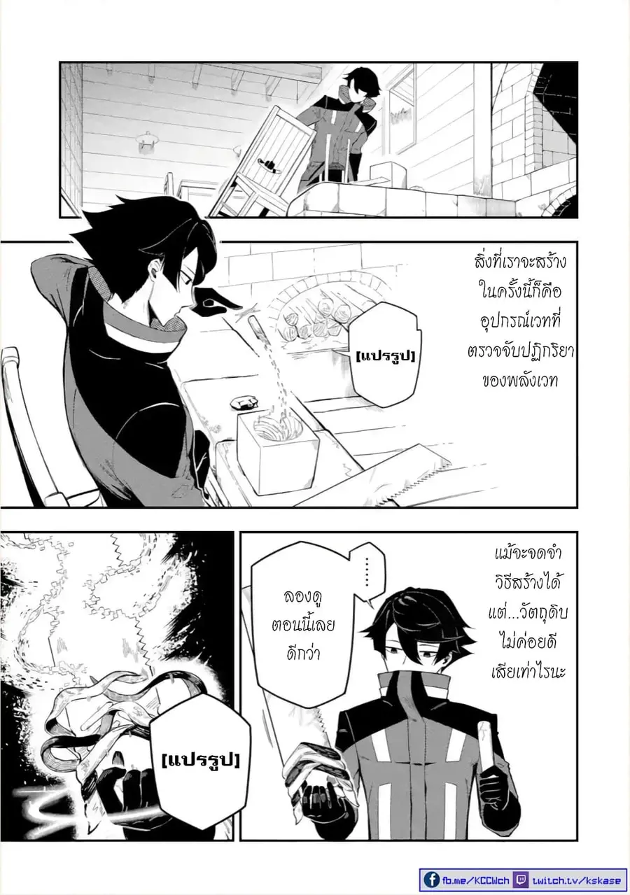 Ansatsu SKILL de Isekai Saikyou Renkinjutsu to Ansatsujutsu wo Kiwameta Ore ha, Sekai o Kage kara Shihai suru ตอนที่ 2 หน้า 2
