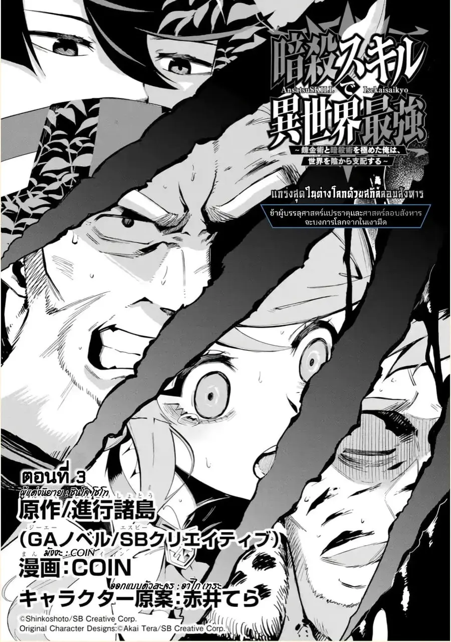 Ansatsu SKILL de Isekai Saikyou Renkinjutsu to Ansatsujutsu wo Kiwameta Ore ha, Sekai o Kage kara Shihai suru ตอนที่ 3 หน้า 2