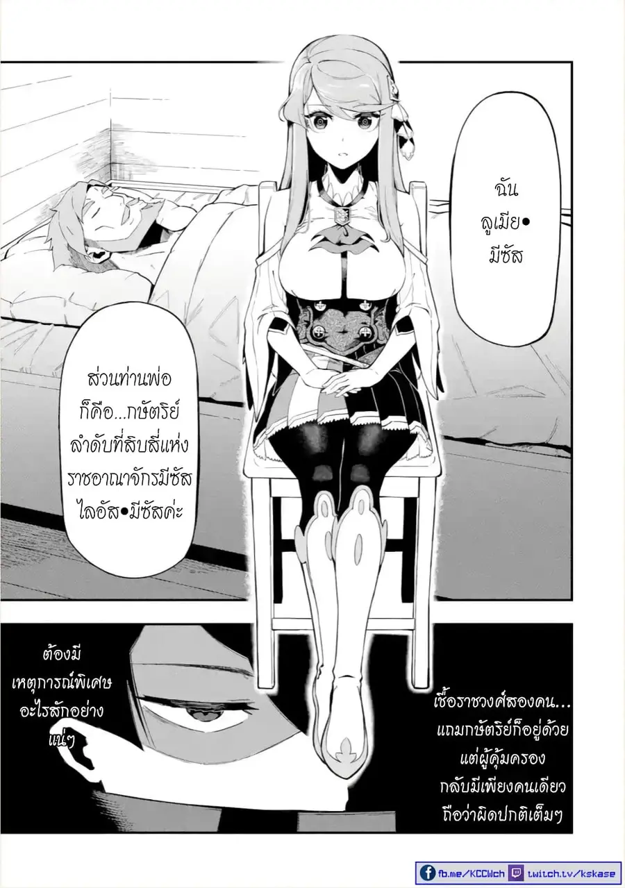Ansatsu SKILL de Isekai Saikyou Renkinjutsu to Ansatsujutsu wo Kiwameta Ore ha, Sekai o Kage kara Shihai suru ตอนที่ 4 หน้า 2