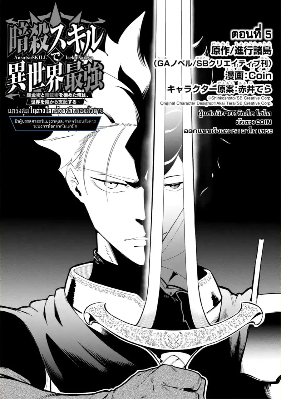 Ansatsu SKILL de Isekai Saikyou Renkinjutsu to Ansatsujutsu wo Kiwameta Ore ha, Sekai o Kage kara Shihai suru ตอนที่ 5 หน้า 3