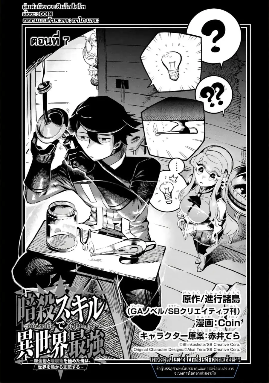 Ansatsu SKILL de Isekai Saikyou Renkinjutsu to Ansatsujutsu wo Kiwameta Ore ha, Sekai o Kage kara Shihai suru ตอนที่ 7 หน้า 2
