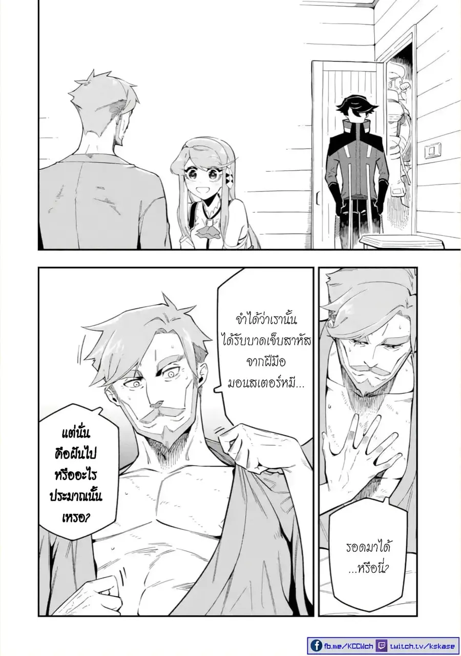 Ansatsu SKILL de Isekai Saikyou Renkinjutsu to Ansatsujutsu wo Kiwameta Ore ha, Sekai o Kage kara Shihai suru ตอนที่ 7 หน้า 3