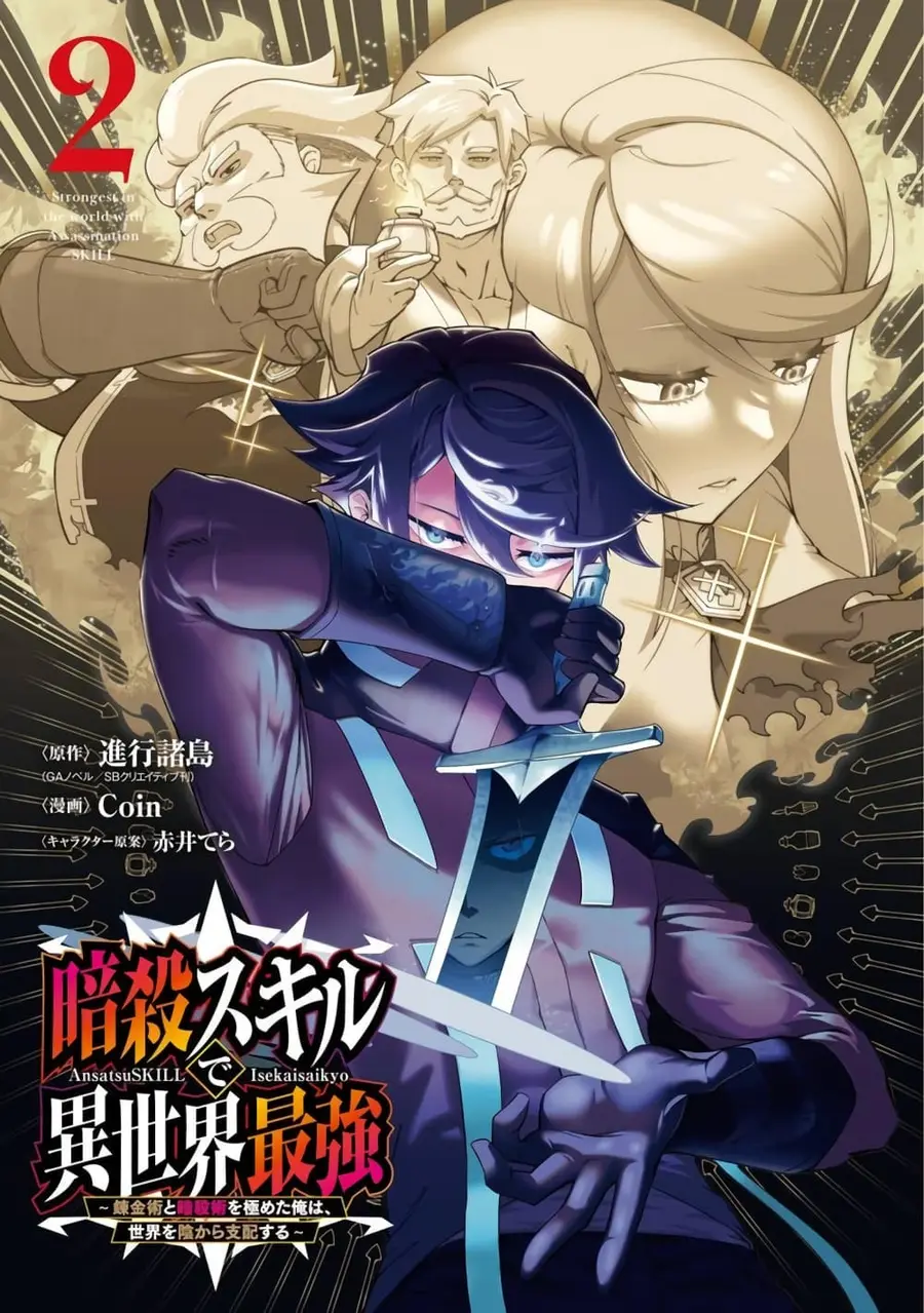 Ansatsu SKILL de Isekai Saikyou Renkinjutsu to Ansatsujutsu wo Kiwameta Ore ha, Sekai o Kage kara Shihai suru ตอนที่ 8 หน้า 2