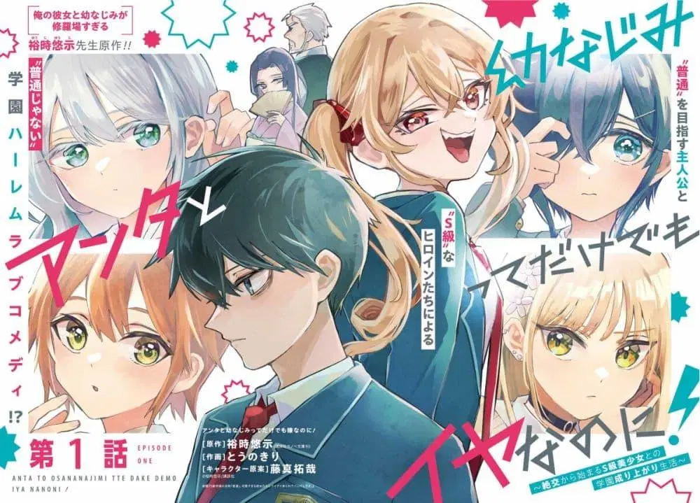 Anta to Osananajimitte dake demo Iyananoni! ~Zekkou kara Hajimaru S-kyuu Bishoujo to no Gakuen Nariagari Seikatsu~ ตอนที่ 1 หน้า 3