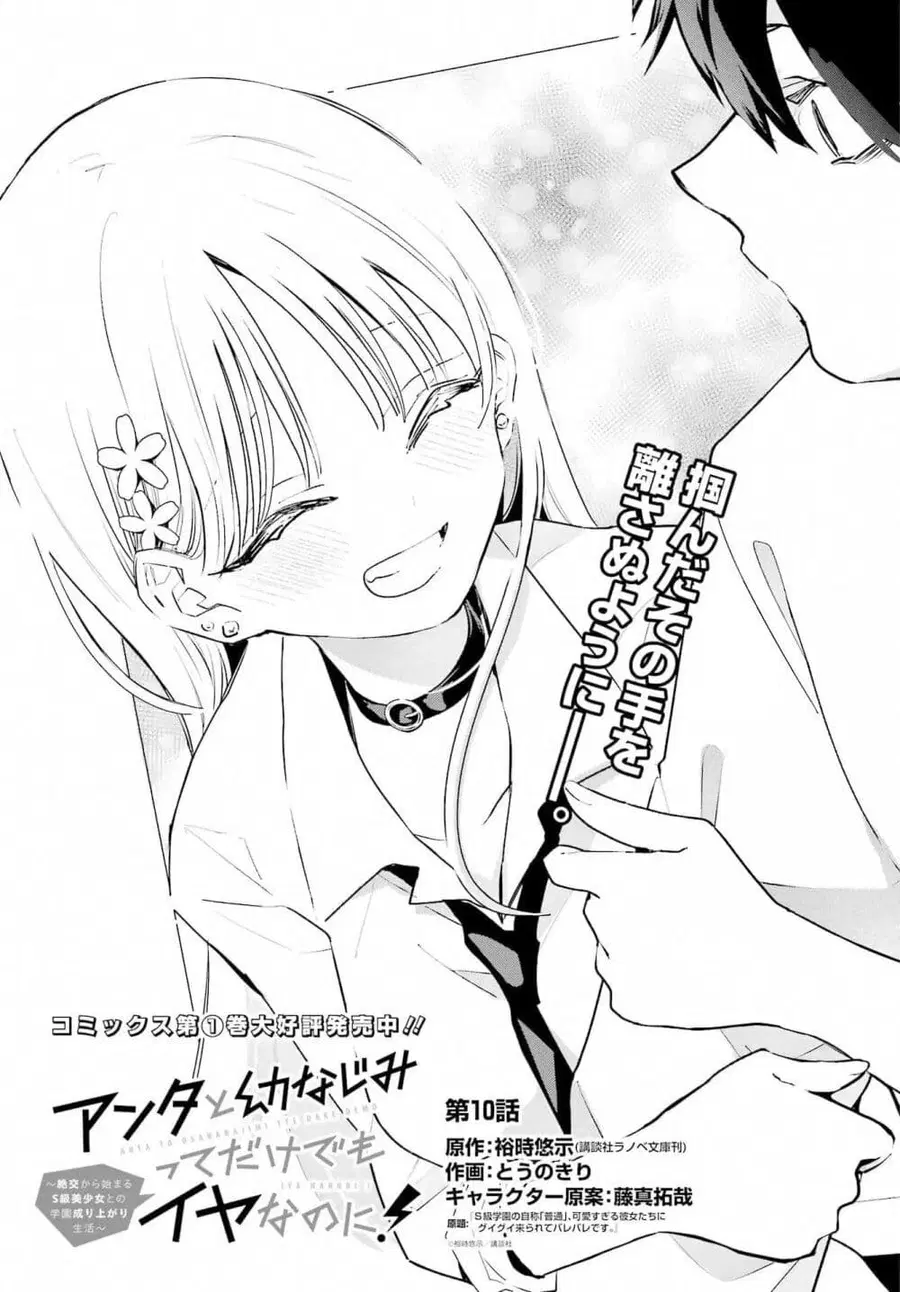 Anta to Osananajimitte dake demo Iyananoni! ~Zekkou kara Hajimaru S-kyuu Bishoujo to no Gakuen Nariagari Seikatsu~ ตอนที่ 10 หน้า 1
