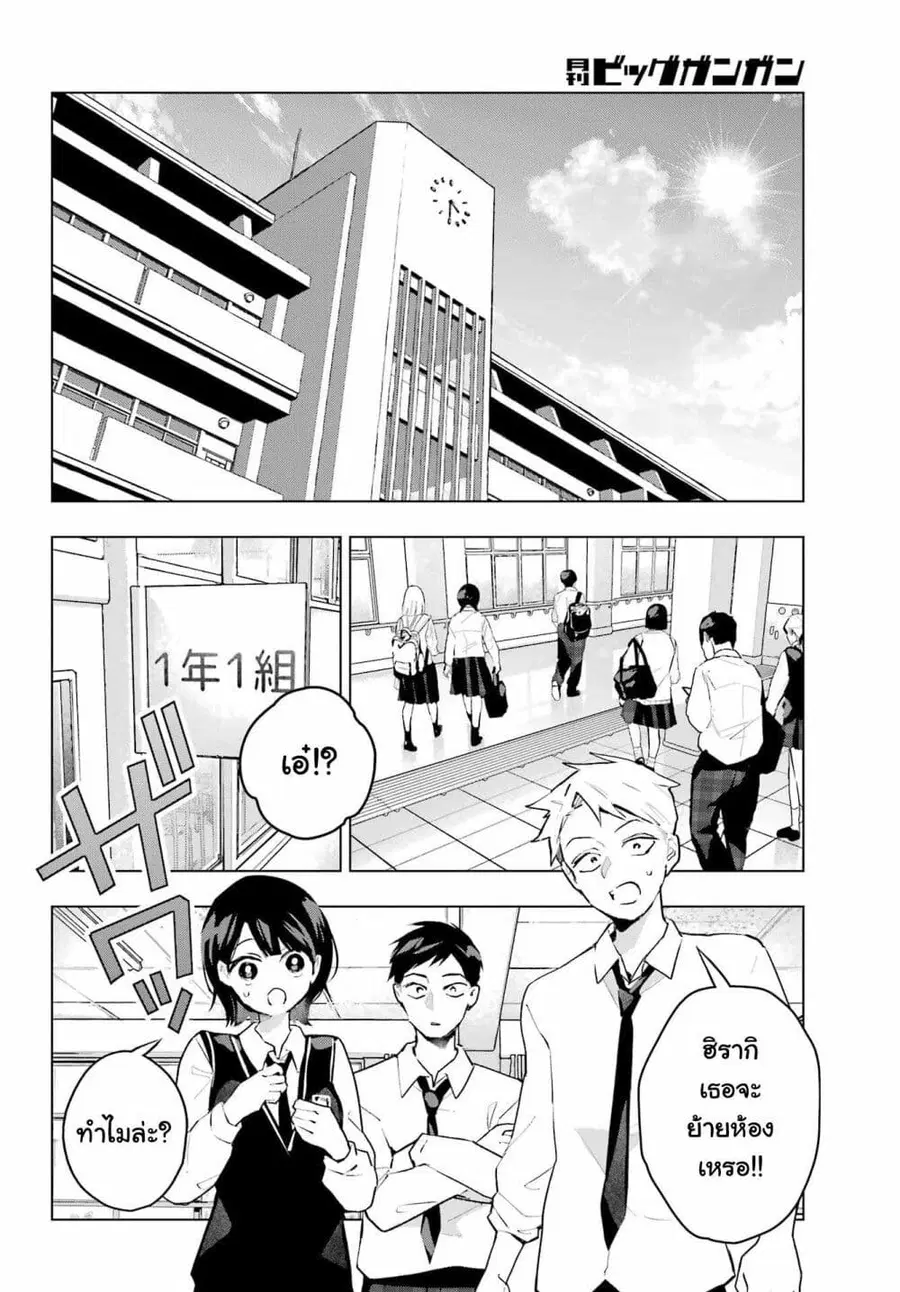 Anta to Osananajimitte dake demo Iyananoni! ~Zekkou kara Hajimaru S-kyuu Bishoujo to no Gakuen Nariagari Seikatsu~ ตอนที่ 10 หน้า 2
