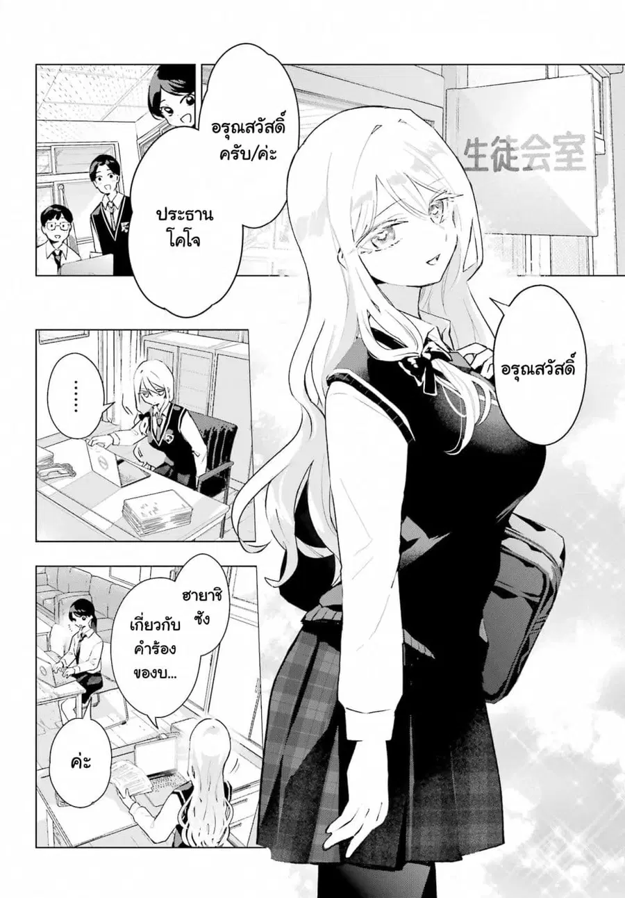 Anta to Osananajimitte dake demo Iyananoni! ~Zekkou kara Hajimaru S-kyuu Bishoujo to no Gakuen Nariagari Seikatsu~ ตอนที่ 11 หน้า 2