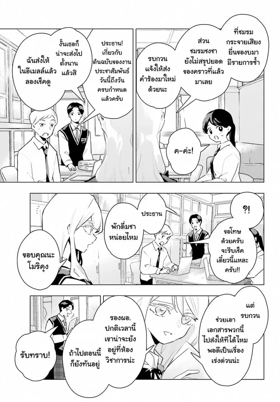 Anta to Osananajimitte dake demo Iyananoni! ~Zekkou kara Hajimaru S-kyuu Bishoujo to no Gakuen Nariagari Seikatsu~ ตอนที่ 11 หน้า 3