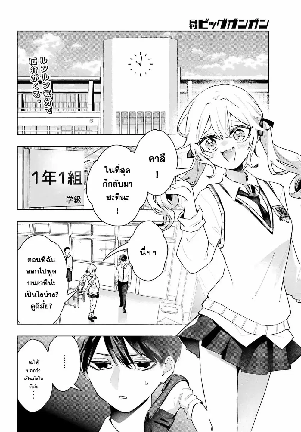 Anta to Osananajimitte dake demo Iyananoni! ~Zekkou kara Hajimaru S-kyuu Bishoujo to no Gakuen Nariagari Seikatsu~ ตอนที่ 12 หน้า 2