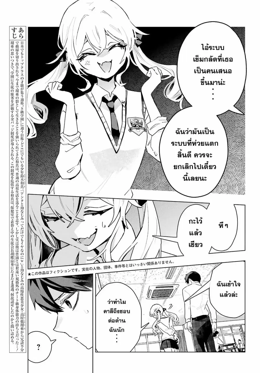 Anta to Osananajimitte dake demo Iyananoni! ~Zekkou kara Hajimaru S-kyuu Bishoujo to no Gakuen Nariagari Seikatsu~ ตอนที่ 12 หน้า 3