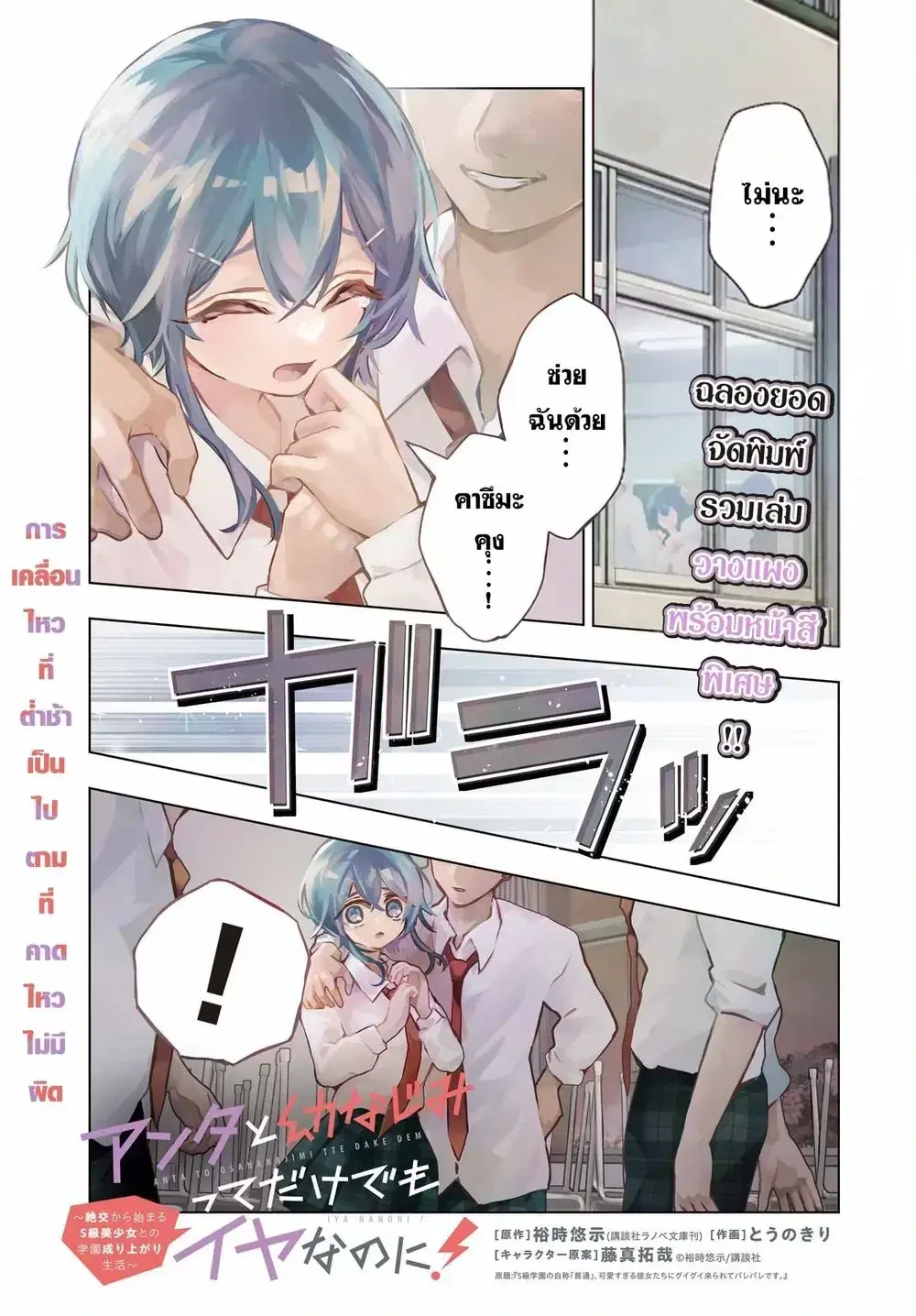 Anta to Osananajimitte dake demo Iyananoni! ~Zekkou kara Hajimaru S-kyuu Bishoujo to no Gakuen Nariagari Seikatsu~ ตอนที่ 13 หน้า 1