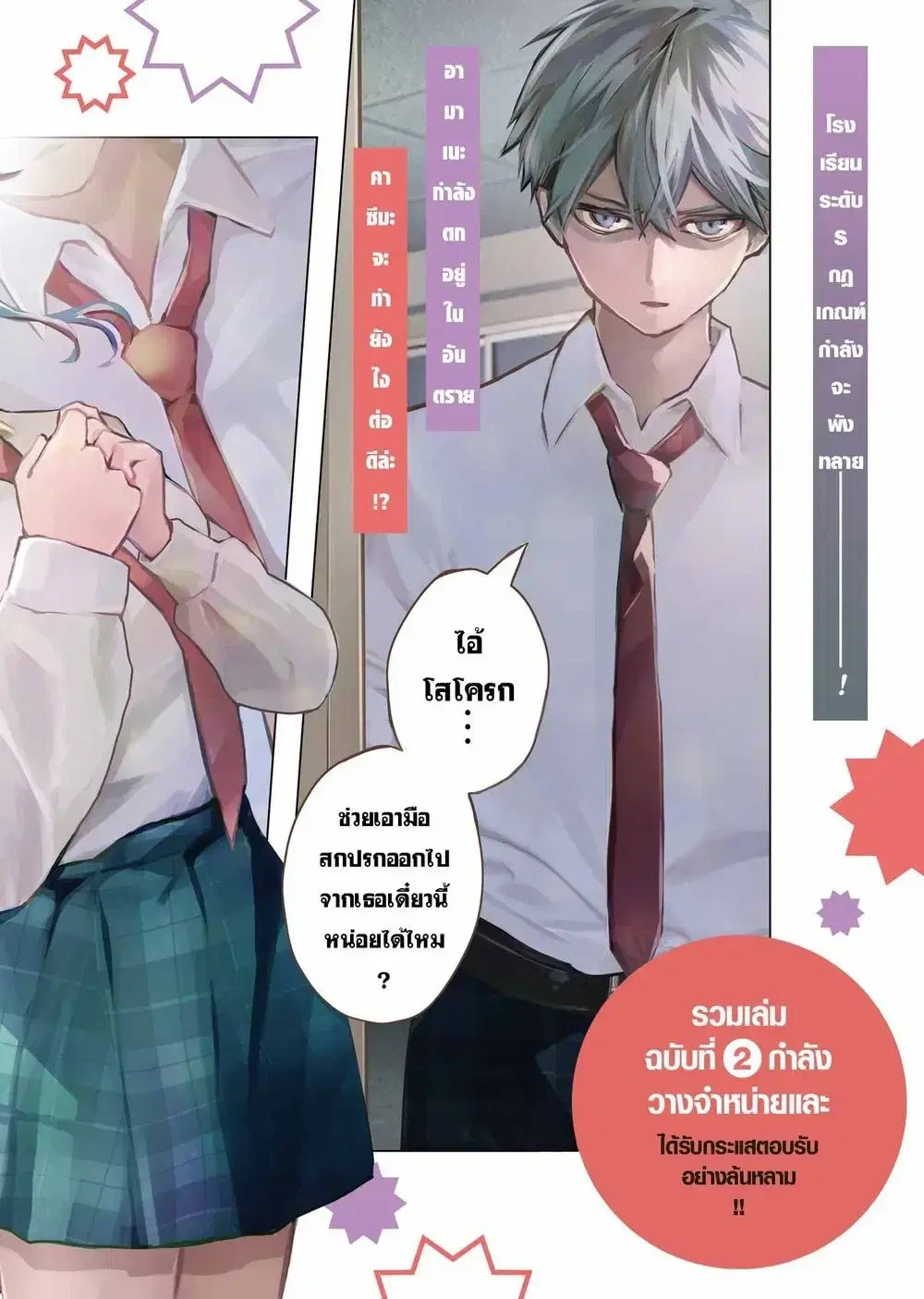 Anta to Osananajimitte dake demo Iyananoni! ~Zekkou kara Hajimaru S-kyuu Bishoujo to no Gakuen Nariagari Seikatsu~ ตอนที่ 13 หน้า 2