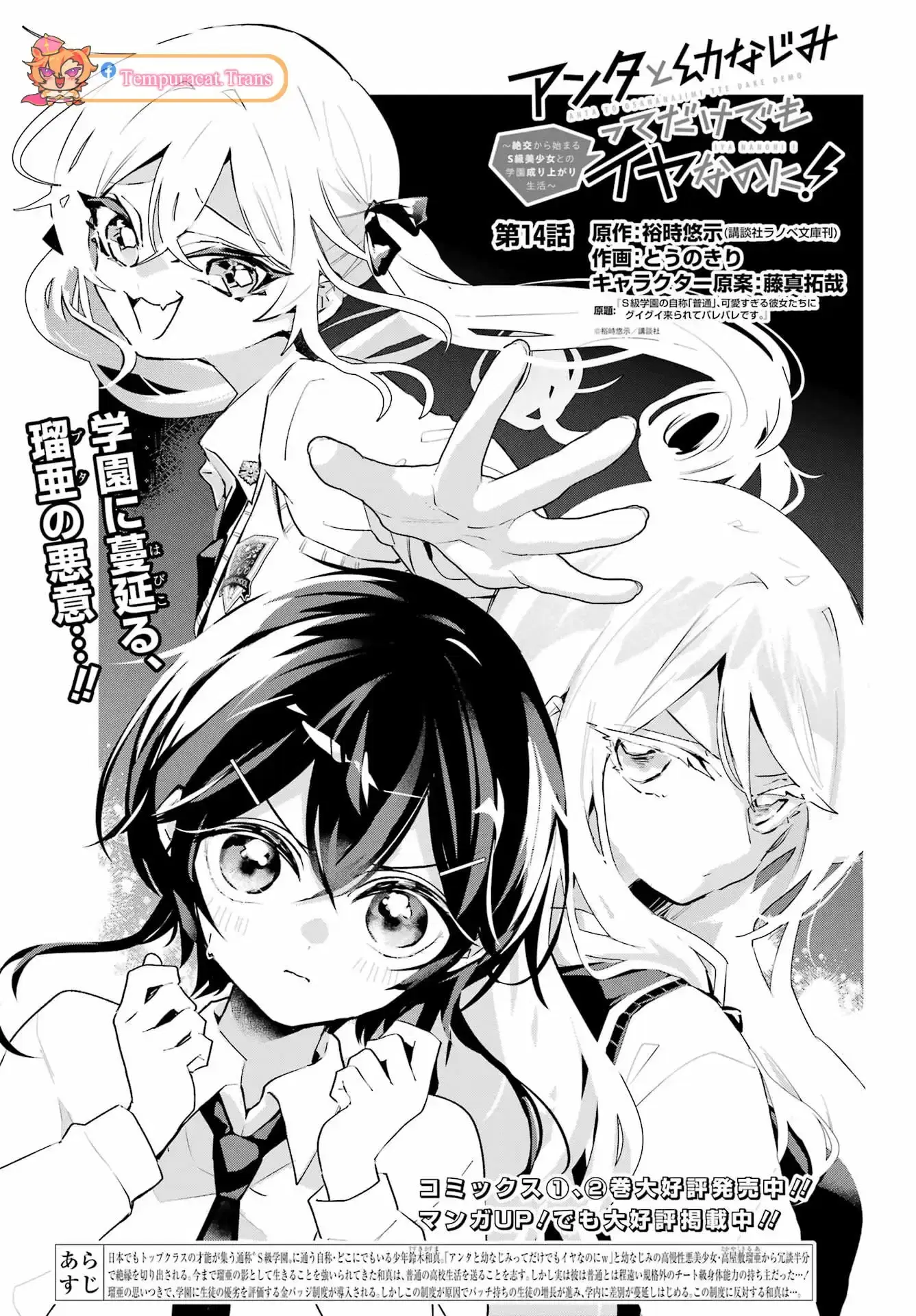 Anta to Osananajimitte dake demo Iyananoni! ~Zekkou kara Hajimaru S-kyuu Bishoujo to no Gakuen Nariagari Seikatsu~ ตอนที่ 14 หน้า 1