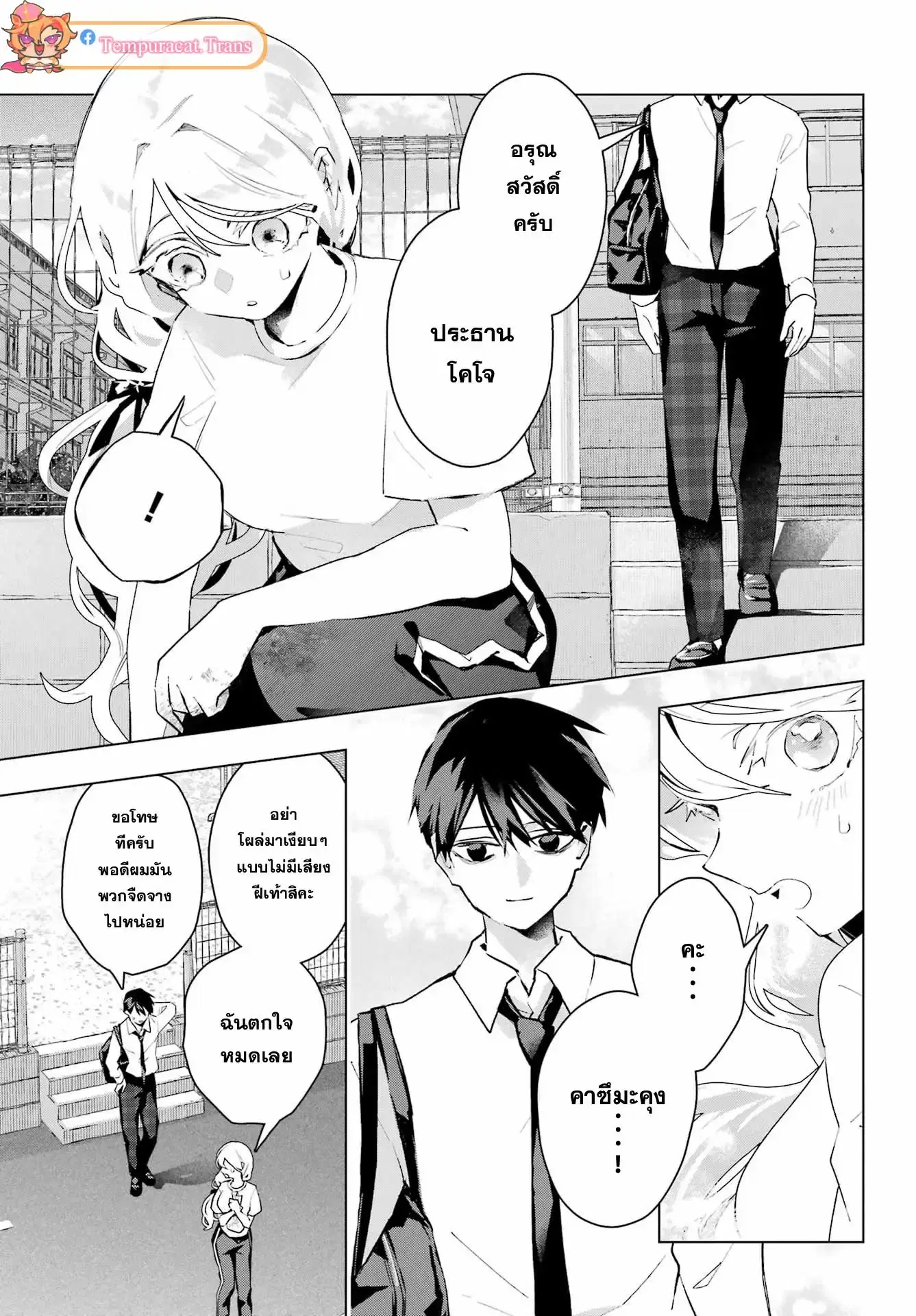 Anta to Osananajimitte dake demo Iyananoni! ~Zekkou kara Hajimaru S-kyuu Bishoujo to no Gakuen Nariagari Seikatsu~ ตอนที่ 14 หน้า 3