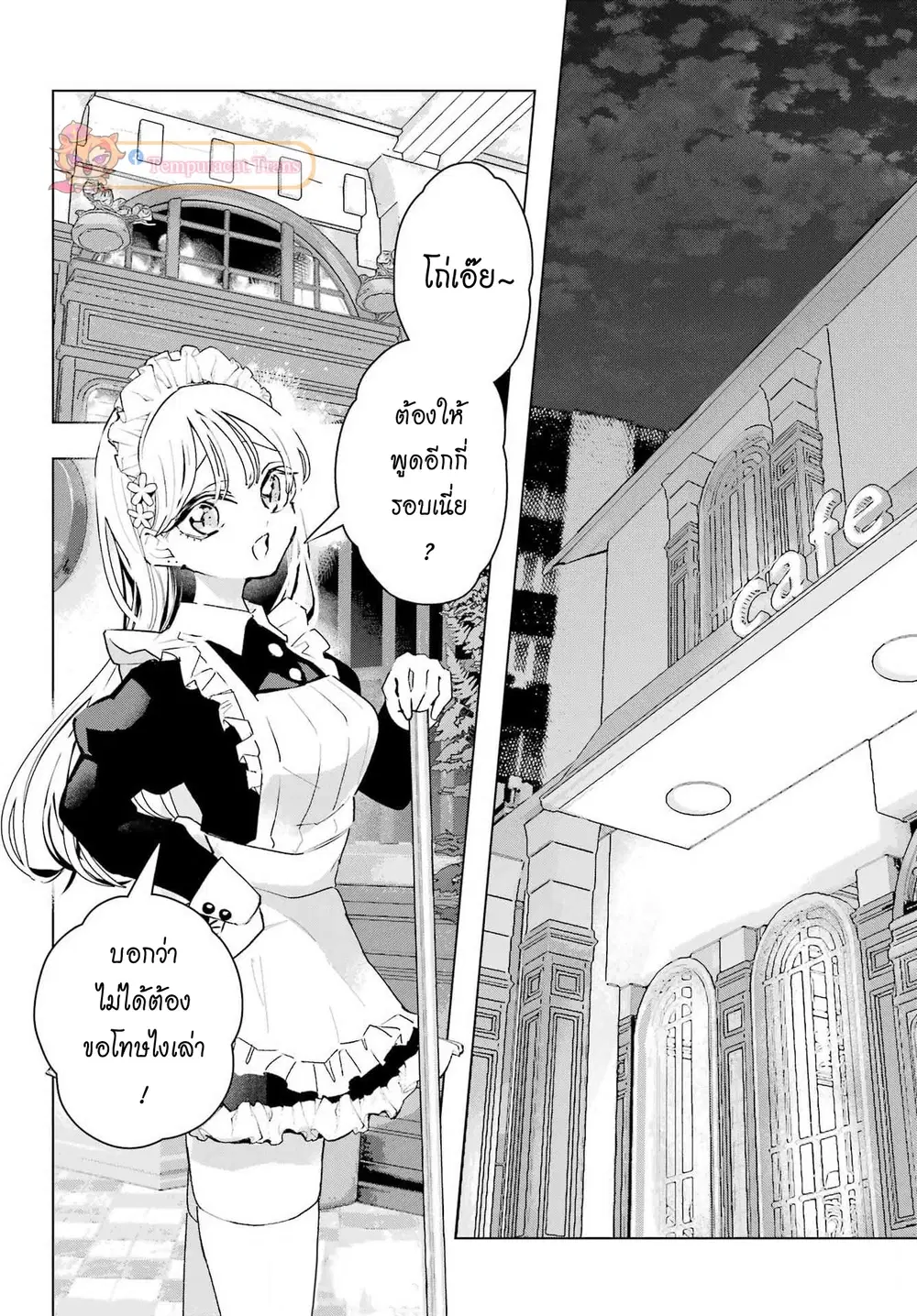 Anta to Osananajimitte dake demo Iyananoni! ~Zekkou kara Hajimaru S-kyuu Bishoujo to no Gakuen Nariagari Seikatsu~ ตอนที่ 15 หน้า 2