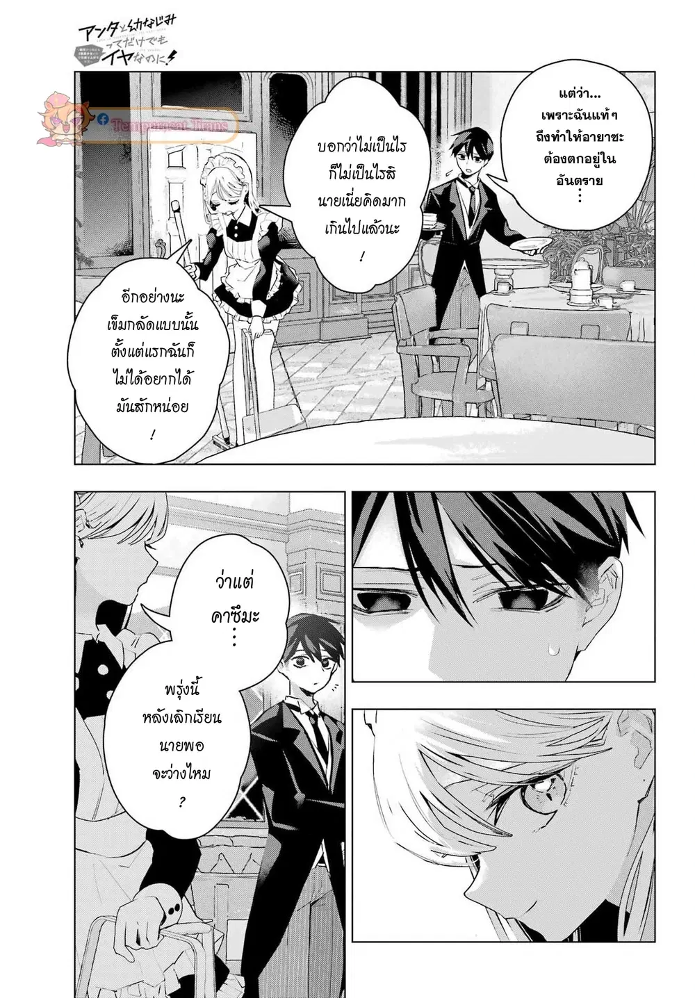 Anta to Osananajimitte dake demo Iyananoni! ~Zekkou kara Hajimaru S-kyuu Bishoujo to no Gakuen Nariagari Seikatsu~ ตอนที่ 15 หน้า 3