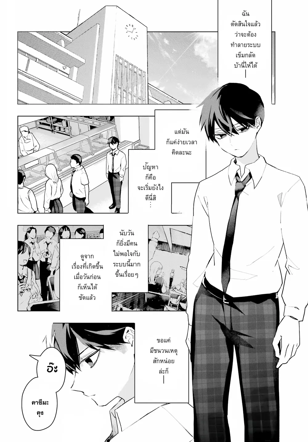 Anta to Osananajimitte dake demo Iyananoni! ~Zekkou kara Hajimaru S-kyuu Bishoujo to no Gakuen Nariagari Seikatsu~ ตอนที่ 16 หน้า 3