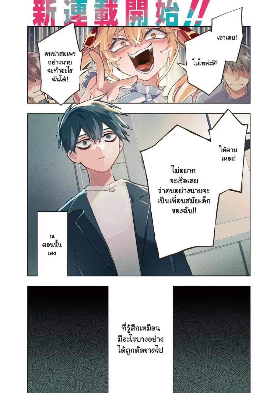 Anta to Osananajimitte dake demo Iyananoni! ~Zekkou kara Hajimaru S-kyuu Bishoujo to no Gakuen Nariagari Seikatsu~ ตอนที่ 1.1 หน้า 2