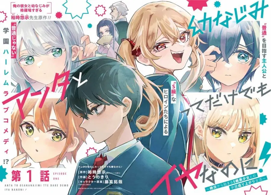 Anta to Osananajimitte dake demo Iyananoni! ~Zekkou kara Hajimaru S-kyuu Bishoujo to no Gakuen Nariagari Seikatsu~ ตอนที่ 1.1 หน้า 3