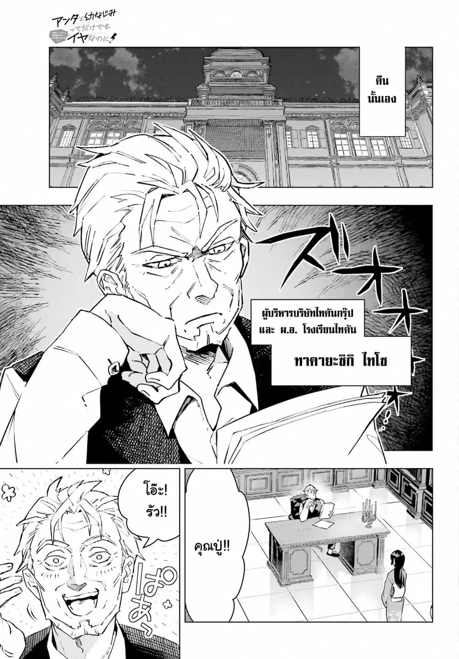 Anta to Osananajimitte dake demo Iyananoni! ~Zekkou kara Hajimaru S-kyuu Bishoujo to no Gakuen Nariagari Seikatsu~ ตอนที่ 1.2 หน้า 2