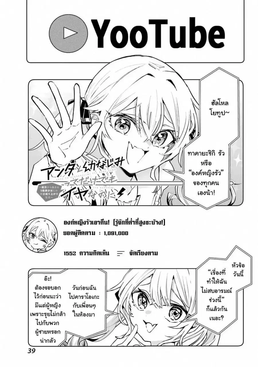 Anta to Osananajimitte dake demo Iyananoni! ~Zekkou kara Hajimaru S-kyuu Bishoujo to no Gakuen Nariagari Seikatsu~ ตอนที่ 2 หน้า 2