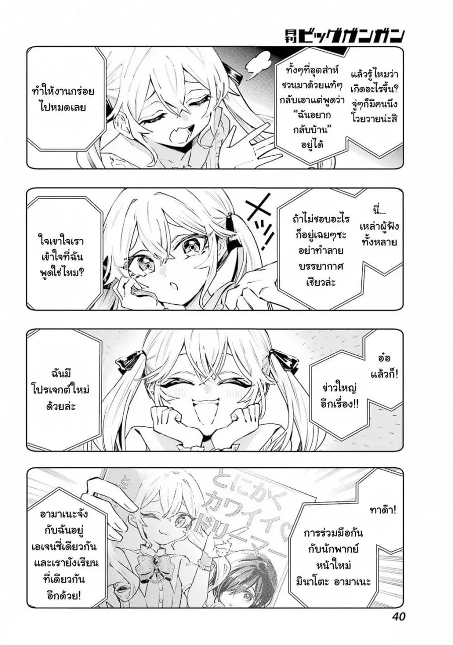 Anta to Osananajimitte dake demo Iyananoni! ~Zekkou kara Hajimaru S-kyuu Bishoujo to no Gakuen Nariagari Seikatsu~ ตอนที่ 2 หน้า 3