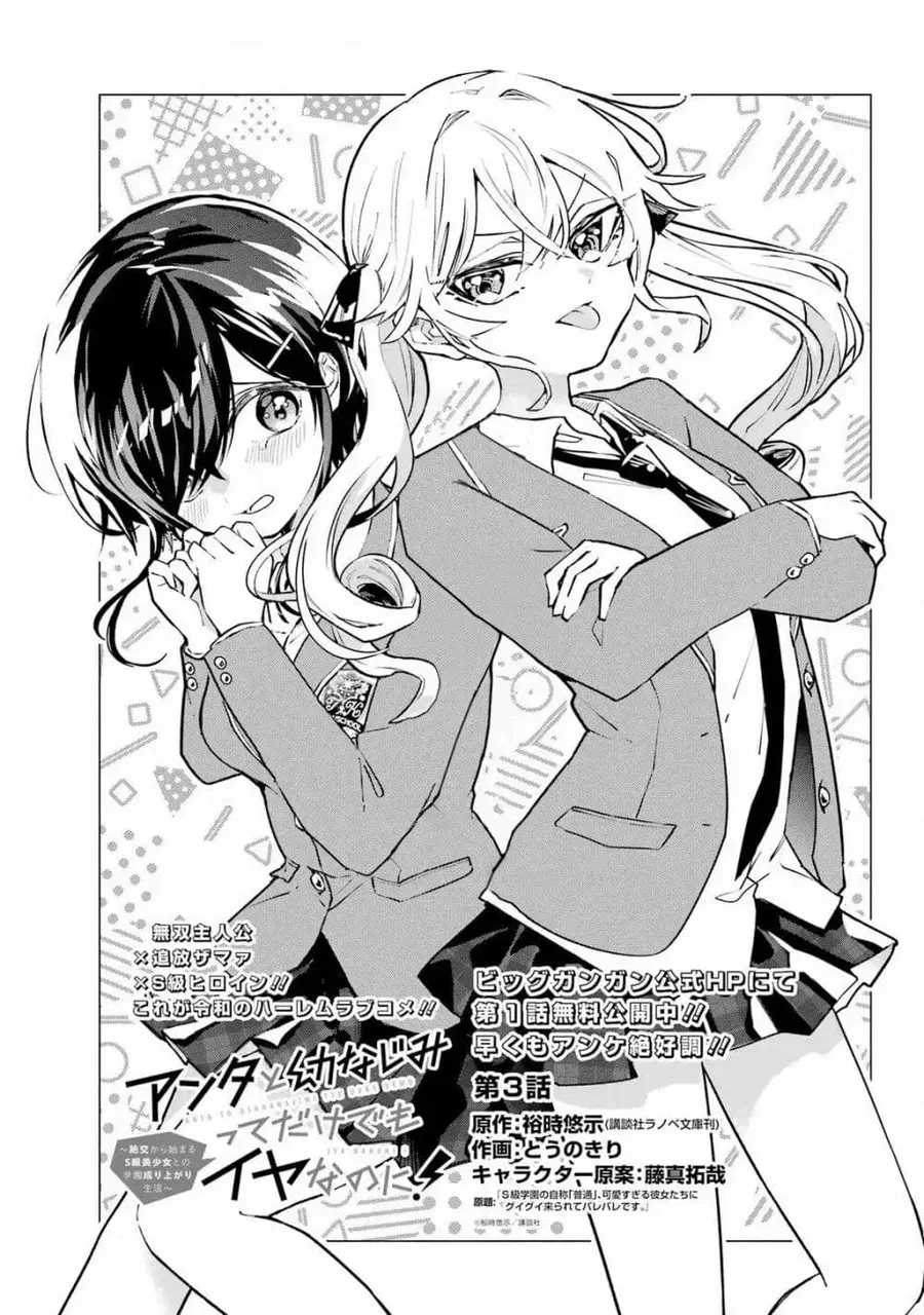 Anta to Osananajimitte dake demo Iyananoni! ~Zekkou kara Hajimaru S-kyuu Bishoujo to no Gakuen Nariagari Seikatsu~ ตอนที่ 3 หน้า 2