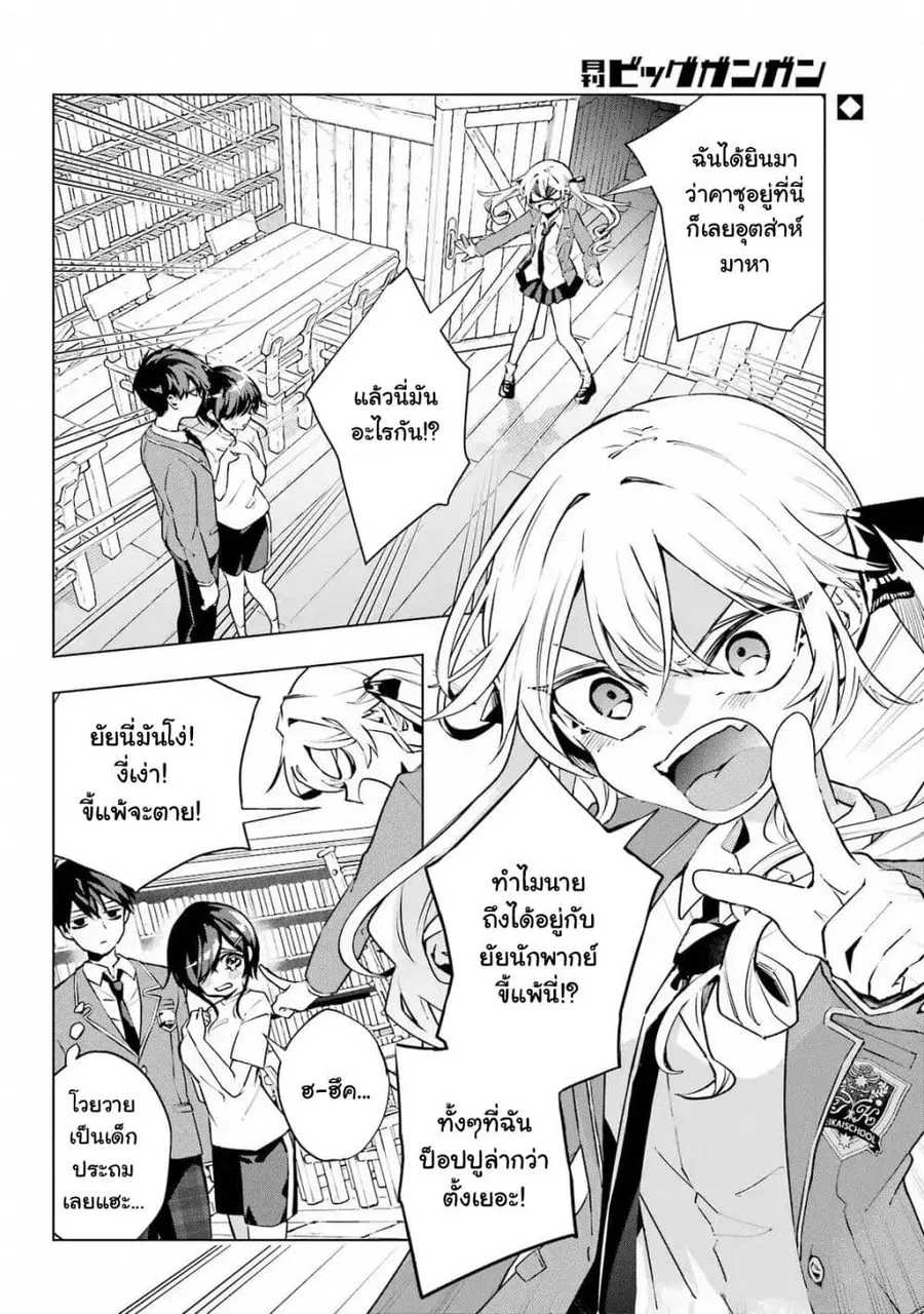 Anta to Osananajimitte dake demo Iyananoni! ~Zekkou kara Hajimaru S-kyuu Bishoujo to no Gakuen Nariagari Seikatsu~ ตอนที่ 3 หน้า 3