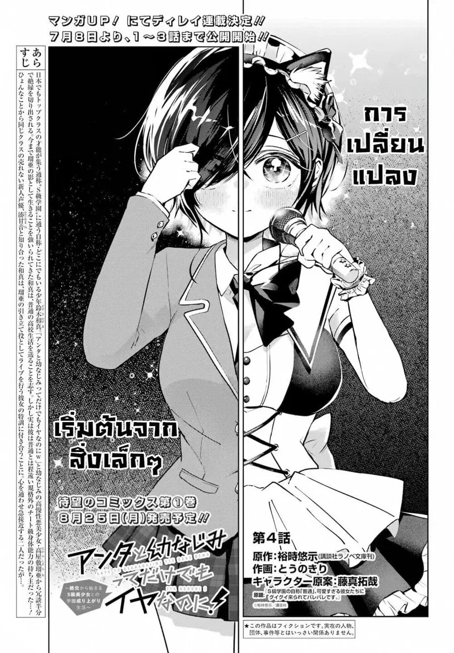 Anta to Osananajimitte dake demo Iyananoni! ~Zekkou kara Hajimaru S-kyuu Bishoujo to no Gakuen Nariagari Seikatsu~ ตอนที่ 4 หน้า 2